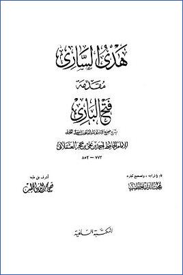 هدي الساري مقدمة فتح الباري بشرح صحيح البخاري pdf