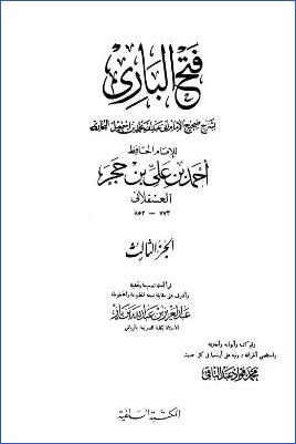 فتح الباري بشرح صحيح البخاري – ج 3: 19التهجد – 26العمرة * 1120 – 1805 pdf