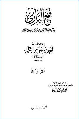 فتح الباري بشرح صحيح البخاري – ج 7: 62فضائل الصحابة – 64المغازي * 3649 – 4274 pdf