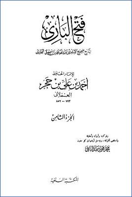 فتح الباري بشرح صحيح البخاري – ج 8: تابع 64المغازي – 65تفسير القرآن * 4275 – 4977 pdf