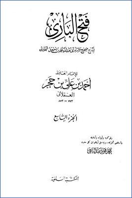 فتح الباري بشرح صحيح البخاري – ج 9: 66فضائل القرآن – 72الذبائح والصيد * 4978 – 5544 pdf