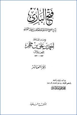 فتح الباري بشرح صحيح البخاري – ج 10: 73الأضاحي – 78الأدب * 5545 – 6226 pdf