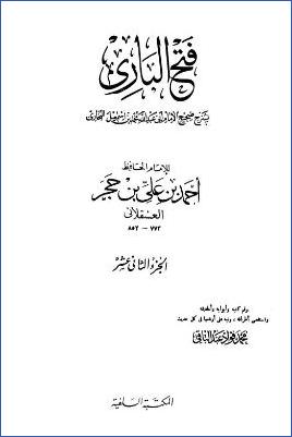 فتح الباري بشرح صحيح البخاري – ج 12: 85الفرائض – 91التعبير * 6723 – 7047 pdf