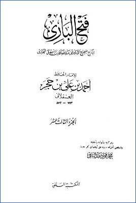 فتح الباري بشرح صحيح البخاري – ج 13: 92الفتن – 97التوحيد * 7048 – 7563 pdf