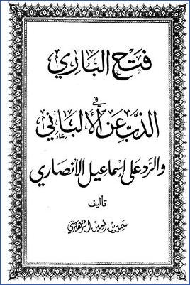 فتح الباري في الذب عن الألباني والرد على إسماعيل الأنصاري pdf