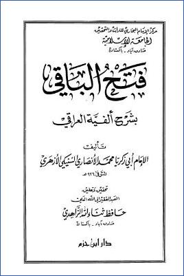 فتح الباقي بشرح ألفية العراقي- ت الزاهدي pdf