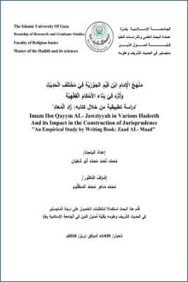 منهج الإمام ابن قيم الجوزية في مختلف الحديث وأثره في بناء الأحكام الفقهية، دراسة تطبيقية من خلال كتابه زاد المعاد pdf