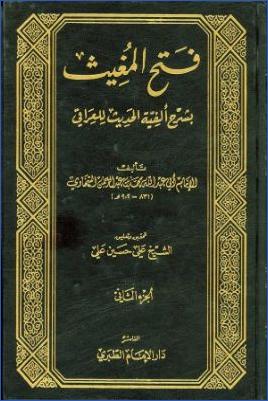 فتح المغيث بشرح ألفية الحديث-ط . مطبعة الطبري  ج 02 pdf
