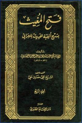 فتح المغيث بشرح ألفية الحديث-ط . مطبعة الطبري  ج 04 pdf