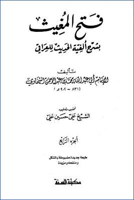 فتح المغيث بشرح ألفية الحديث للعراقي – ج 4 pdf