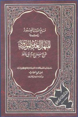 فتح الملك المعبود pdf