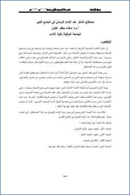 الخلافة العباسية في شعر البحتري pdf