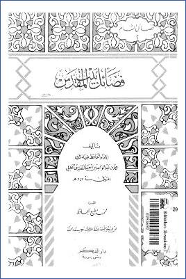 فضائل بيت المقدس للضياء pdf