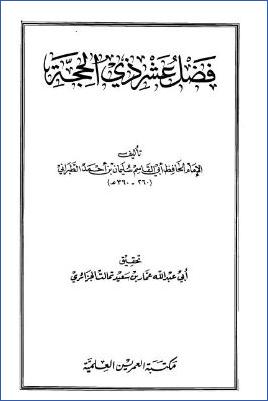 فضل عشر ذي الحجة pdf