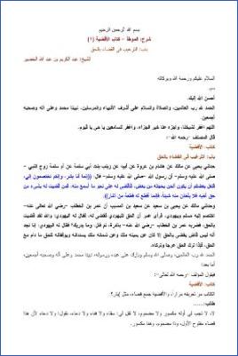 التعليق على الموطأ  ج 01 pdf