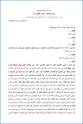 التعليق على الموطأ  ج 02 pdf
