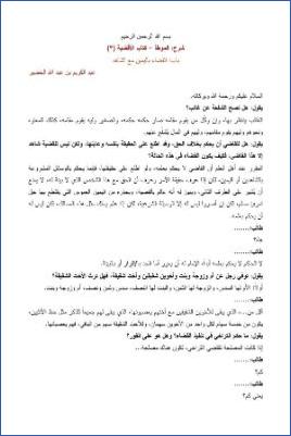 التعليق على الموطأ  ج 03 pdf