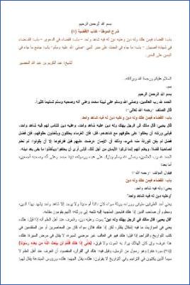 التعليق على الموطأ  ج 04 pdf