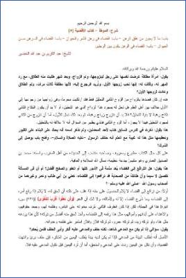 التعليق على الموطأ  ج 05 pdf
