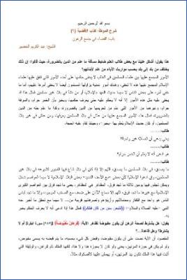 التعليق على الموطأ  ج 06 pdf
