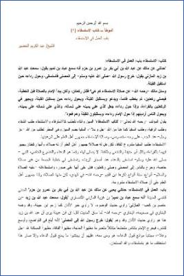 التعليق على الموطأ – عبد الكريم عبد الله الخضير – كتاب الاستسقاء-1 pdf