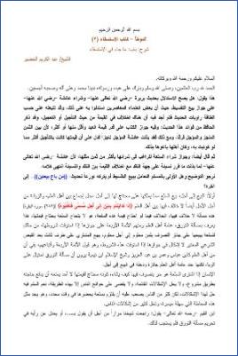 التعليق على الموطأ – عبد الكريم عبد الله الخضير – كتاب الاستسقاء-2 pdf