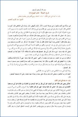التعليق على الموطأ – عبد الكريم عبد الله الخضير – كتاب البيوع-8 pdf