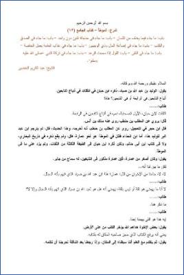 التعليق على الموطأ – عبد الكريم عبد الله الخضير – كتاب الجامع-13 pdf