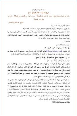 التعليق على الموطأ – عبد الكريم عبد الله الخضير – كتاب الجامع-14 pdf