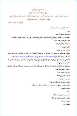 التعليق على الموطأ – عبد الكريم عبد الله الخضير – كتاب الجامع-7 pdf
