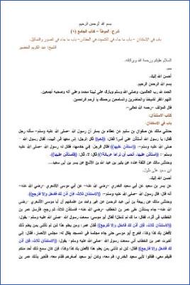 التعليق على الموطأ – عبد الكريم عبد الله الخضير – كتاب الجامع-8 pdf
