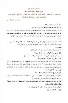 التعليق على الموطأ – عبد الكريم عبد الله الخضير – كتاب الجامع-9 pdf