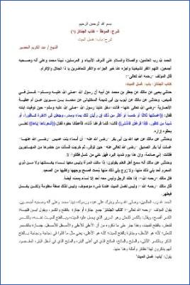 التعليق على الموطأ – عبد الكريم عبد الله الخضير – كتاب الجنائز-1 pdf