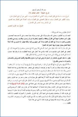 التعليق على الموطأ – عبد الكريم عبد الله الخضير – كتاب الجنائز-2 pdf