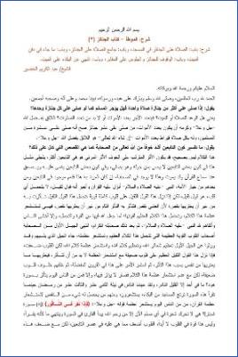 التعليق على الموطأ – عبد الكريم عبد الله الخضير – كتاب الجنائز-3 pdf