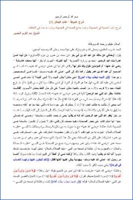 التعليق على الموطأ – عبد الكريم عبد الله الخضير – كتاب الجنائز-4 pdf