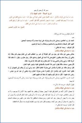 التعليق على الموطأ – عبد الكريم عبد الله الخضير – كتاب الجهاد-2 pdf