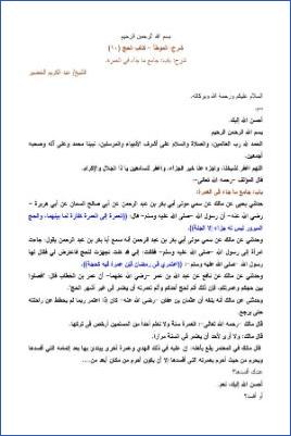 التعليق على الموطأ – عبد الكريم عبد الله الخضير – كتاب الحج-10 pdf