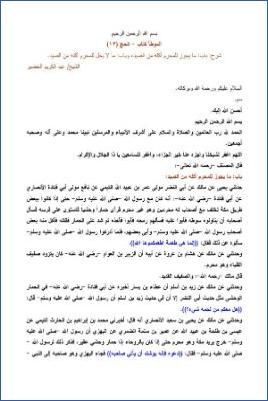التعليق على الموطأ – عبد الكريم عبد الله الخضير – كتاب الحج-13 pdf