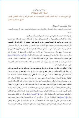 التعليق على الموطأ – عبد الكريم عبد الله الخضير – كتاب الحج-14 pdf