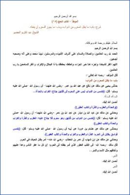 التعليق على الموطأ – عبد الكريم عبد الله الخضير – كتاب الحج-15 pdf