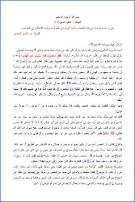 التعليق على الموطأ – عبد الكريم عبد الله الخضير – كتاب الحج-18 pdf