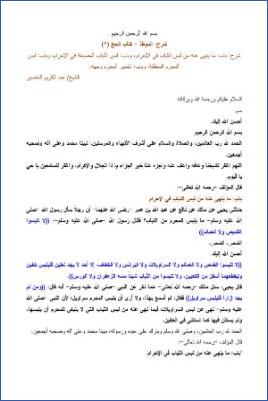 التعليق على الموطأ – عبد الكريم عبد الله الخضير – كتاب الحج-2 pdf