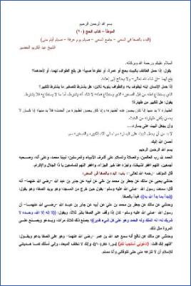 التعليق على الموطأ – عبد الكريم عبد الله الخضير – كتاب الحج-20 pdf