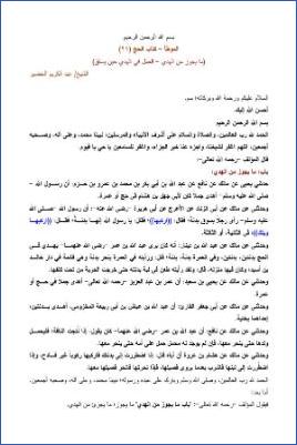 التعليق على الموطأ – عبد الكريم عبد الله الخضير – كتاب الحج-21 pdf