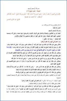 التعليق على الموطأ – عبد الكريم عبد الله الخضير – كتاب الحج-22 pdf
