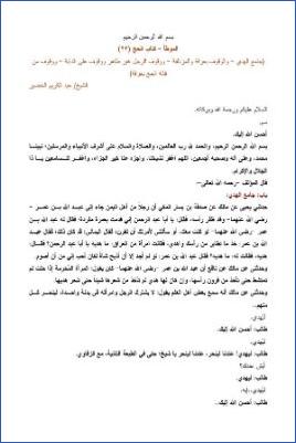 التعليق على الموطأ – عبد الكريم عبد الله الخضير – كتاب الحج-23 pdf