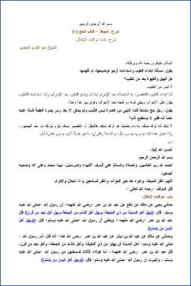 التعليق على الموطأ – عبد الكريم عبد الله الخضير – كتاب الحج-4 pdf