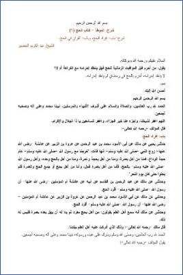 التعليق على الموطأ – عبد الكريم عبد الله الخضير – كتاب الحج-6 pdf