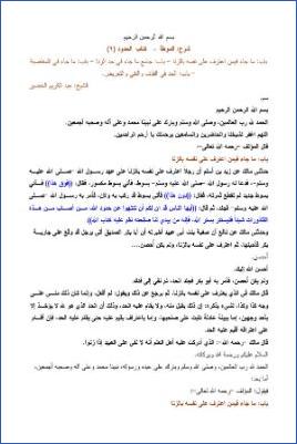 التعليق على الموطأ – عبد الكريم عبد الله الخضير – كتاب الحدود-2 pdf